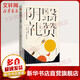 陰翳禮贊 臺海出版社 (日)谷崎潤一郎 著 羅文 譯 書籍 圖書