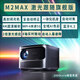 HKMW華HUAWEl為適用新款4K超高清投影儀家用超清白天強光投屏激光電視家庭影院投影機家用投影儀 M2 MAX激光跟隨旗艦版 標配 不需要禮品
