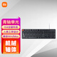 小米有線(xiàn)機械鍵盤(pán) 104全鍵緊湊布局 極簡(jiǎn)質(zhì)感設計 兼容雙系統 人體工學(xué) 游戲競技背光鍵盤(pán) 小米有線(xiàn)機械鍵盤(pán) 青軸 單光 104鍵