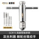 麥思德（MASTERPROOF）T型絲錐攻絲套裝手動絲錐鉸手攻絲螺絲螺紋修復(fù)M3~M8