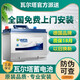 瓦爾塔蓄電池86610汽車(chē)電瓶12v55ah別克凱越樂(lè )風(fēng)樂(lè )騁景程道奇酷威寶駿560/730/630 上門(mén)安裝以舊換新價(jià)