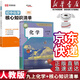 【新華書店正版包郵】適用2025初中9九年級上冊化學(xué)書課本人教版初三3上冊9年級上冊化學(xué)書課本教材教科書9九上化學(xué)人民教育出版社化學(xué)九年級上冊 九上化學(xué)+核心知識清單