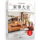 家事大全（全彩圖解，家務(wù)一本通?。? title=