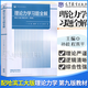 【官方包郵】理論力學(xué) 哈工大 第九版第9版 第1+2冊 I/II 教材+理論力學(xué)習題全解 高等教育出版社 第八8版升級版教材 理論力學(xué)習題全解 配第9版 官方輔導