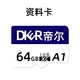 帝爾復(fù)讀機(jī)原裝內(nèi)存卡 TF卡 適配D60 64G專用