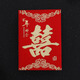喜當當2026新款結婚紅包百年好合雙喜婚禮專(zhuān)用回禮紅包袋百元喜字利是封 磨砂浮雕雙喜百年好合 百元紅包（15個(gè)）