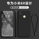 創(chuàng)力升 小米6X手機(jī)殼MI6X新款液態(tài)硅膠xiaomi6X全包保護(hù)套M6X防摔純色超薄簡約男女軟外殼 小米6X【石墨黑】+掛繩