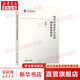 海洋環(huán)境保護立法的制度建構(gòu)探索清華大學(xué)出版社鄧海峰 著 書籍 圖書