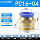 萬(wàn)特弗 PC氣管接頭 螺紋直通 帶螺紋快速接頭 快插快接外螺紋氣動(dòng)配件 PC16-04(接16mm管4分外絲) 5個(gè)