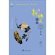 新語(yǔ)文讀本（高中卷3 第5版 2001初版4次修訂）