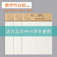 晨光（M&G） 信稿紙草稿本學(xué)生用空白非a4實(shí)惠裝便宜大學(xué)生考研16開(kāi)白紙大張加厚米黃護眼數學(xué)打草紙 APYKTV50-數學(xué)作業(yè)紙【豎線(xiàn)】 3本裝
