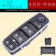 CHEZHIZHOU適用于菲亞特菲翔玻璃升降器開(kāi)關(guān) 致悅1.4T電動(dòng)車(chē)窗按鍵鈕配件 主開(kāi)關(guān)-菲翔 升降器開(kāi)關(guān)