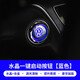 斯馳適用于汽車(chē)一鍵啟動(dòng)裝飾蓋改裝內飾點(diǎn)火圈按鈕保護蓋內外圈水晶貼 大眾邁騰寶來(lái)速騰探岳CC朗逸凌渡 水晶一鍵啟動(dòng)裝飾蓋一套裝