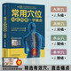 常用穴位對癥按摩一學(xué)就會(huì )（漢竹） 常用穴位對癥按摩一學(xué)就會(huì )
