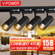 V-POWERled軌道燈 滑道導(dǎo)軌燈COB天花燈商業(yè)服裝明裝射燈家用背景射燈 黑殼4只裝含軌道條 20W暖白光