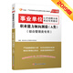 事業(yè)單位考試用書 2019 職業(yè)能力傾向測驗(yàn)（A類）教材1本