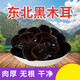 東方名人新貨東北黑龍江黑木耳干貨優(yōu)質(zhì)小碗耳秋大木耳干山木耳子 （超劃算囤貨）小碗耳250g*2罐