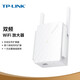 普聯(lián)（TP-LINK） 家用無(wú)線(xiàn)wifi信號放大器 家用路由器無(wú)線(xiàn)信號增強器 無(wú)線(xiàn)擴展器中繼器 TL-WDA6332RE 1200M/5G雙頻