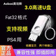奧珀斯（AOBOSI） FAT32格式高速U盤(pán)專(zhuān)用車(chē)載多媒體PS4電視機汽車(chē)用打卡機投影儀 高速3.0U盤(pán)【32/G】 官方標配