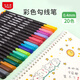 馬培德Maped 彩色記號(hào)筆0.4mm/20色 多色水性筆金屬筆頭手賬筆彩筆學(xué)生勾邊描線筆 辦公文具749151