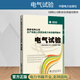 國家電網(wǎng)公司生產(chǎn)技能人員職業(yè)能力培訓通用教材 電氣試驗 電子電工職業(yè)培訓初級工 中國電力出版社 電力設備結構及原理書(shū)籍