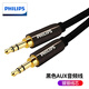 飛利浦（PHILIPS）3.5mm音頻線 鍍銀車載AUX音頻線手機(jī)公對(duì)公連接線筆記本電腦手機(jī)耳機(jī)音響箱車用轉(zhuǎn)換對(duì)錄線 3.5mm音頻線 1.5米