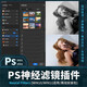 Neural Filters神經網絡濾鏡離線安裝包 PS2021/2022/2023插件遠程安裝 Win版遠程安裝