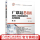 廣聯(lián)達BIM建筑工程算量軟件應(yīng)用教程（配微課）  第2版