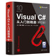 Visual C#從入門到精通（第10版）