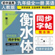 2024新版衡水體華夏萬卷初中英語同步字帖 九級上下全一冊 人教版 衡水中學(xué)初三9年級英語同步練字貼 單詞聽讀版