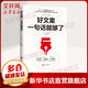 好文案一句話就夠了
