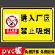 進(jìn)入廠區(qū)禁止吸煙標(biāo)識(shí)牌倉(cāng)庫(kù)重地嚴(yán)禁煙火明火標(biāo)牌生產(chǎn)車間嚴(yán)禁吸煙提示牌違者重罰警告標(biāo)識(shí)安全標(biāo)志警示牌 進(jìn)入廠區(qū)禁止吸煙jz-1【pvc板 】 30x40cm