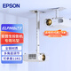 EPSON愛普生 ELPMB23 家用投影機(jī)安裝吊架（匹配CH-A100/CH-TZ2800/CH-TW6250T/CH-TW6280T/TW5700TX）