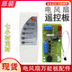落地壁扇電風(fēng)扇遙控改裝板通用型萬(wàn)能電路板控制器主板電腦版配件 標準