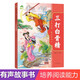愛德少兒 三打白骨精 圖畫西游記中國經(jīng)典有聲故事書 3-6-7-8歲兒童繪本連環(huán)畫幼兒園一二年級讀物