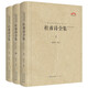 杜甫詩全集 中國古典詩詞校注評叢書