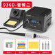 HANDSKIT936A電焊臺(tái)電烙鐵恒溫可調(diào)溫家用維修焊接工具936D焊錫槍65W 936D數(shù)顯純銅升級(jí)款（套餐二）