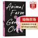 動(dòng)物農(nóng)場 動(dòng)物莊園 英文原版 Animal Farm 喬治奧威爾 經(jīng)典文學(xué)名著 政治小說 課外閱讀 搭1984 美麗新世界 局外人 不會(huì)發(fā)生在這里