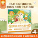 【輔助工具·配套讀物】小羊上山閱讀力闖關(guān)游戲 第4級 幼兒漢字漢語學習啟蒙認知讀物 我會自己讀寶寶自主漢字階梯游戲書 小羊上山閱讀力闖關(guān)游戲：第4級