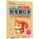 幼小銜接鉛筆數(shù)字描紅本100以內(nèi)的加減法練習(xí)冊 加減法混合練習(xí)一日一練 兒童入學(xué)準(zhǔn)備教材 幼兒3-6歲適用田字格本 幼升小數(shù)學(xué)啟蒙 輕松上小學(xué)