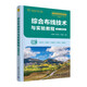 綜合布線(xiàn)技術(shù)與實(shí)驗教程（第3版·微課視頻版）（國家級實(shí)驗教學(xué)示范中心聯(lián)席會(huì )計算機學(xué)科組規劃教材）