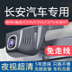 長安CS75逸歐尚X7CS75PLUSCS35CS55前后雙錄免走線高清行車記錄儀 單鏡頭4K至尊版+64G內(nèi)存卡