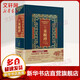 全注全譯菜根譚 中國華僑出版社 (明)洪應明 著(zhù) 逸新 編 精裝 書(shū)籍 圖書(shū)