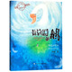 青草國(guó)的鵝 不一樣的童話(huà)湯 湯湯著閱讀書(shū)籍課外6-7-9-12-15歲三四五年級(jí)小學(xué)生課外讀書(shū)籍兒童文學(xué)讀物