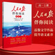 人民日報伴你閱讀高中第一冊 高中語文寫作素材閱讀理解專項(xiàng)訓(xùn)練高中滿分作文優(yōu)美句子寫作技巧 品鑒文學(xué)作品 提升語文素養(yǎng) 提高寫作能力