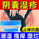 男性陰囊濕疹陰囊潮濕瘙癢私處止癢根藥膏 陰部襠部潮濕潮熱會陰部大腿內側癢紅腫股癬 曲咪新乳膏 1盒（陰囊潮濕瘙癢）20g