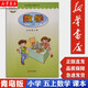 【新華書店正版】五年級上冊 數(shù)學(xué)課本 青版 數(shù)學(xué)書課本 5年級五年級上冊 青島出版社 數(shù)學(xué)小學(xué)教材 六三制