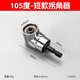 牛享電動批頭拐角器轉(zhuǎn)彎頭螺絲刀批電動轉(zhuǎn)角萬向直角長拐彎電鉆配件 105度-短款拐角器