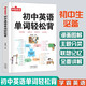 初中英語(yǔ)單詞輕松背--初一初二初三789年級(jí)英語(yǔ)單詞大全初中英語(yǔ)提升中考提升外語(yǔ)知識(shí)中考英語(yǔ)高頻詞匯