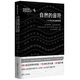 自然的音符：118種化學(xué)元素的故事
